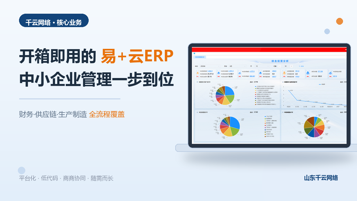 统一平台+分行业应用模式，构建面向不同业务场景的产品