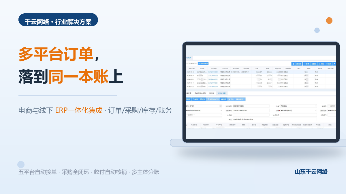 《电商与线下ERP一体化集成解决方案：让每个平台的订单，都落到同一本账上》