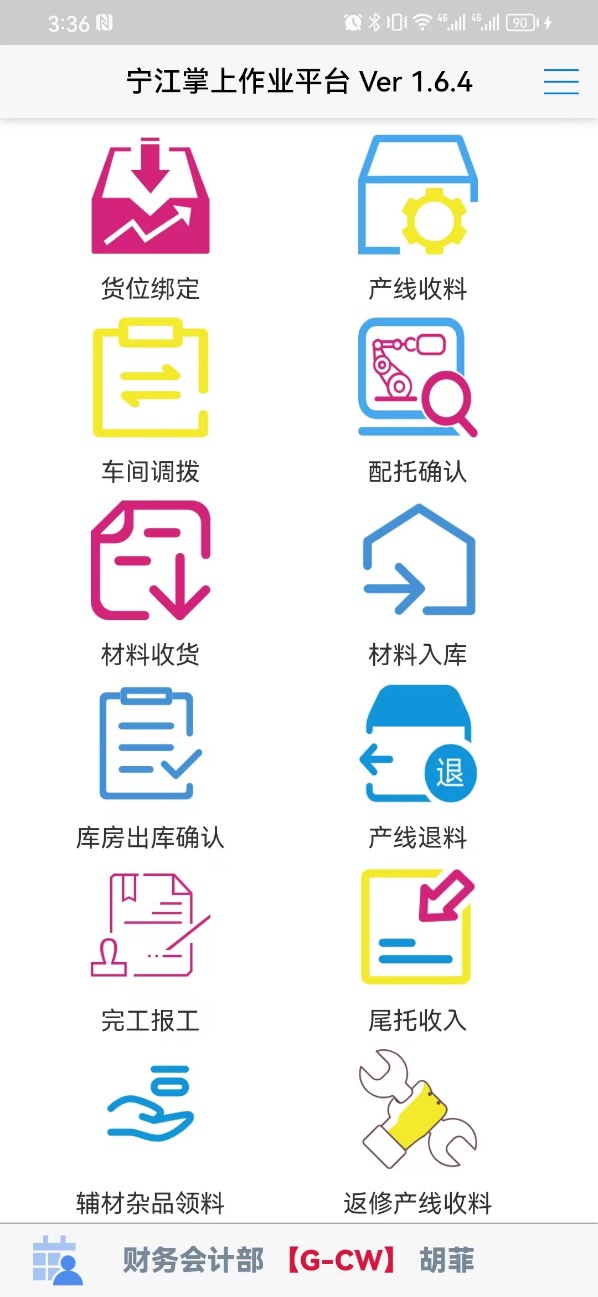 图3-宁江掌上作业平台移动端.png