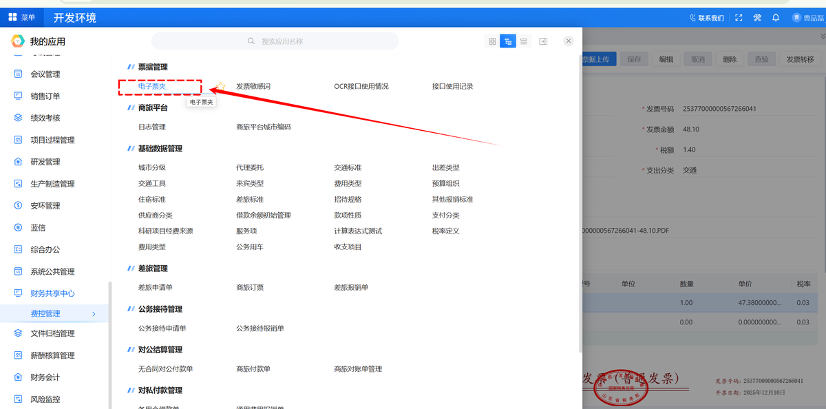 电子票夹.png 电子票夹.png