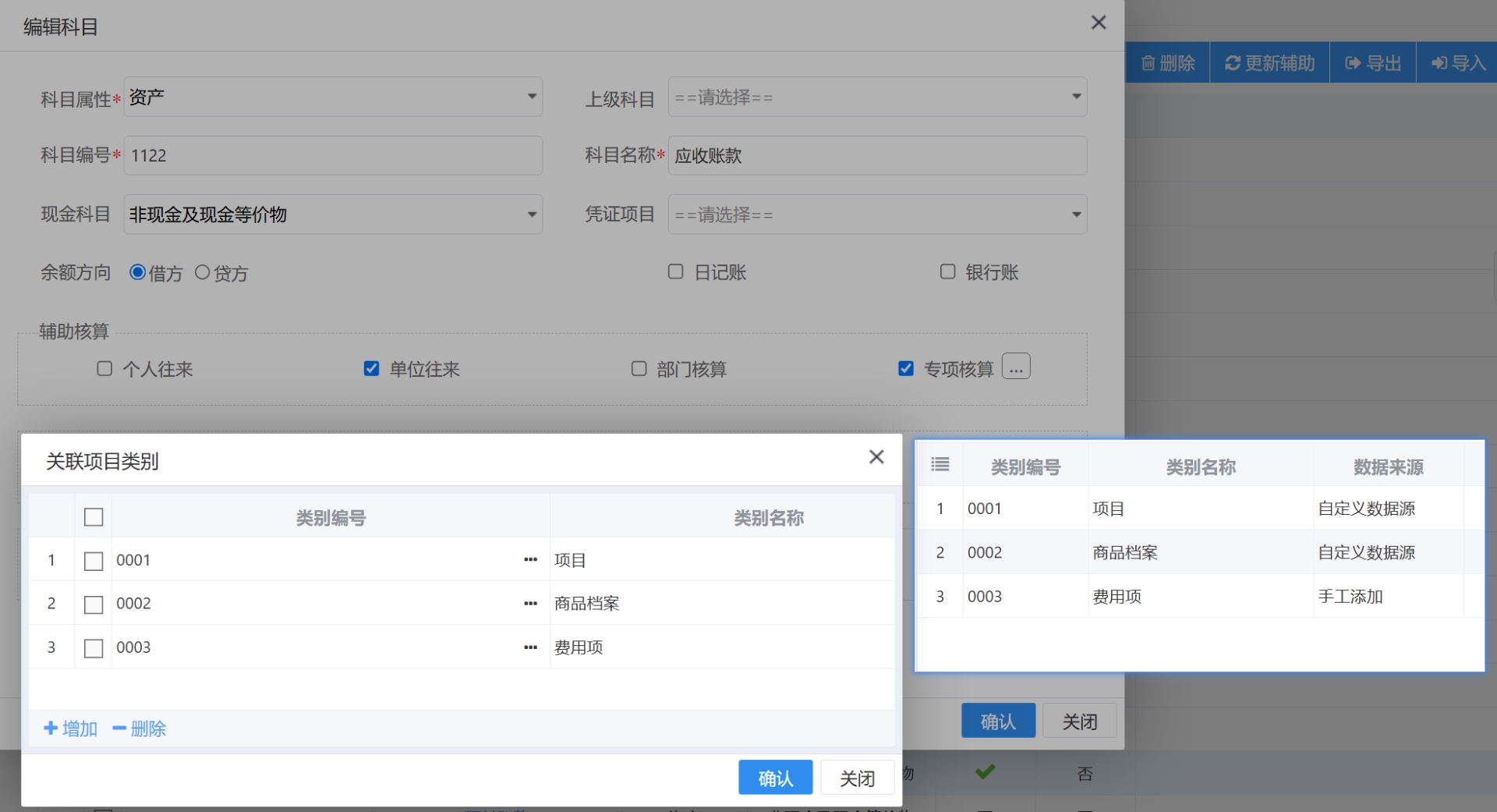 fig3-平台科目配置.png